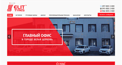 Desktop Screenshot of elit-tyres.com.ua